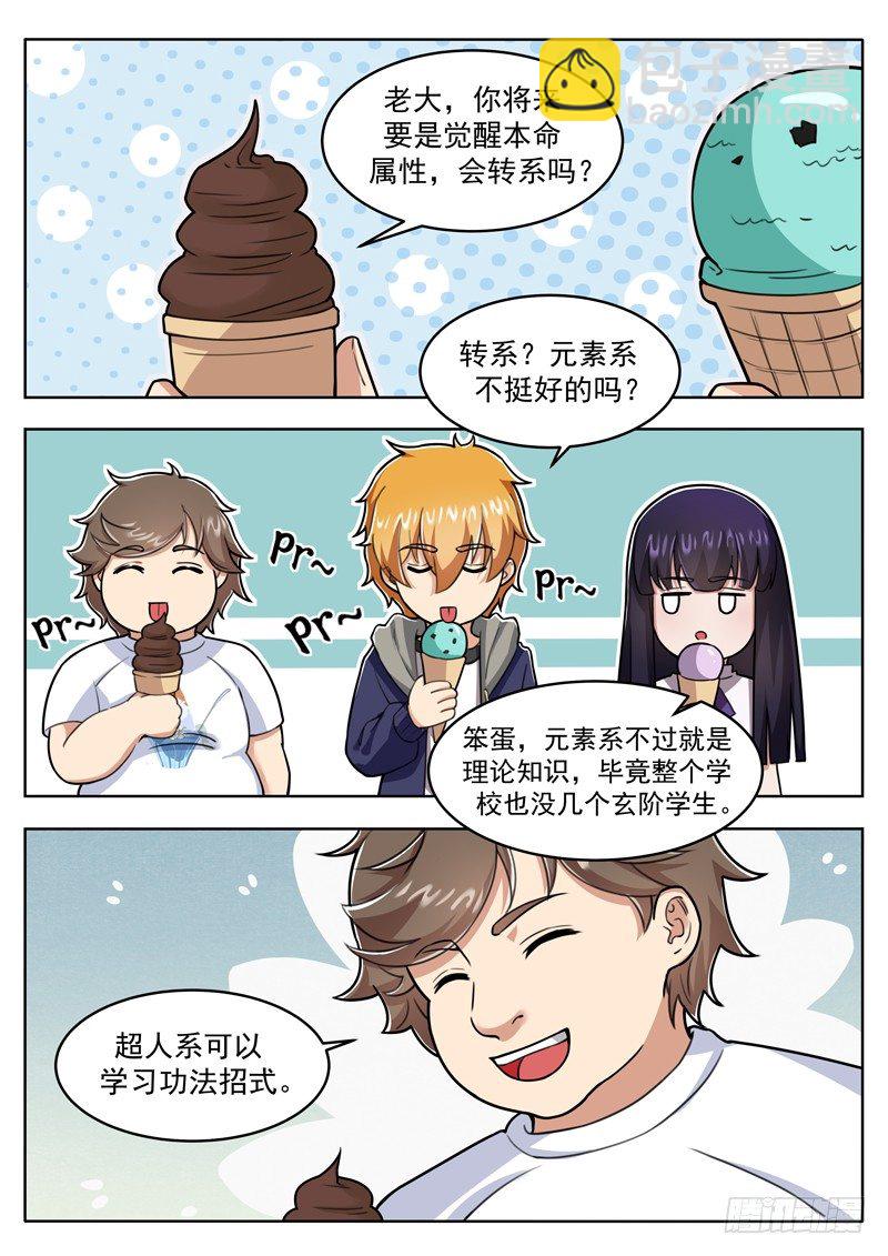 《氪金封神》第八话 洗髓之痛 第12页