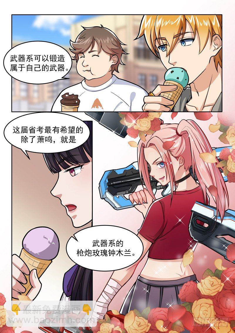 《氪金封神》第八话 洗髓之痛 第13页