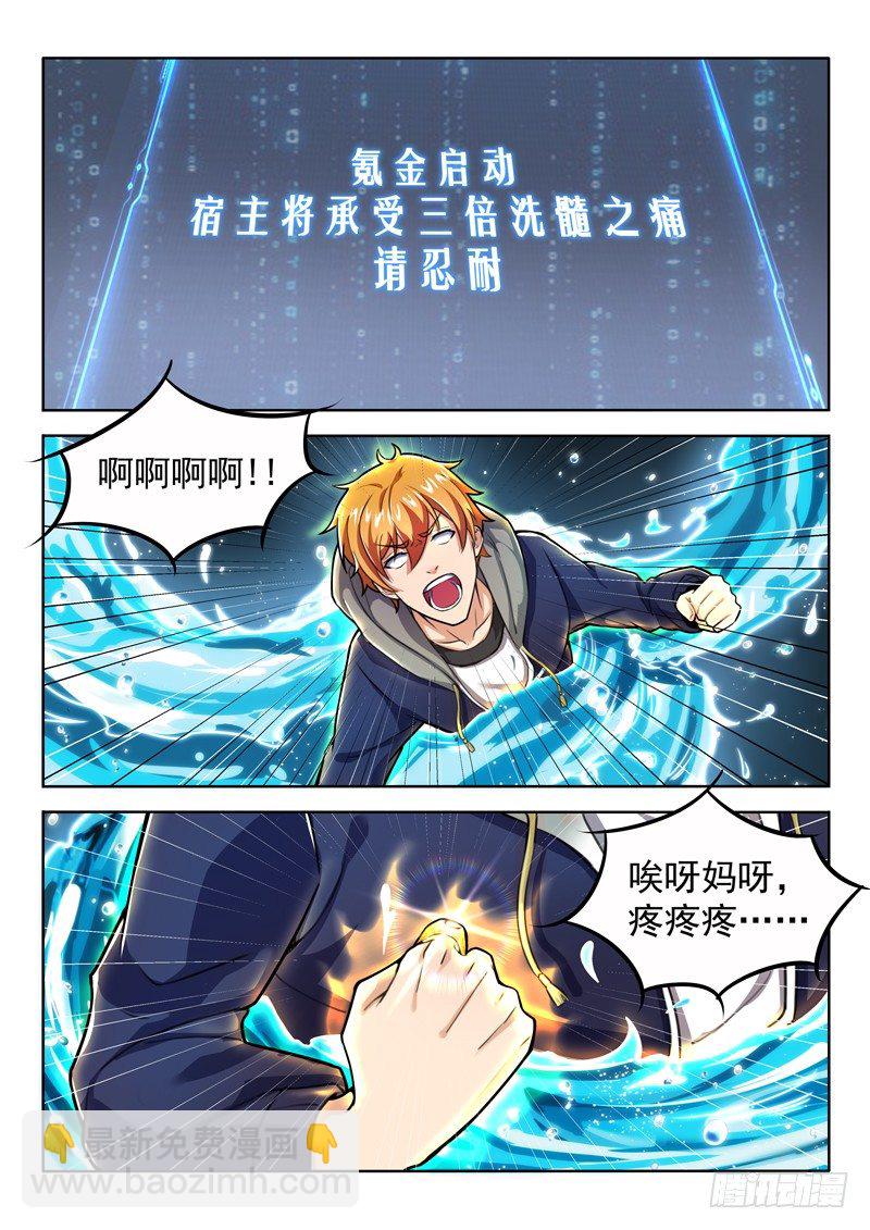 《氪金封神》第八话 洗髓之痛 第2页