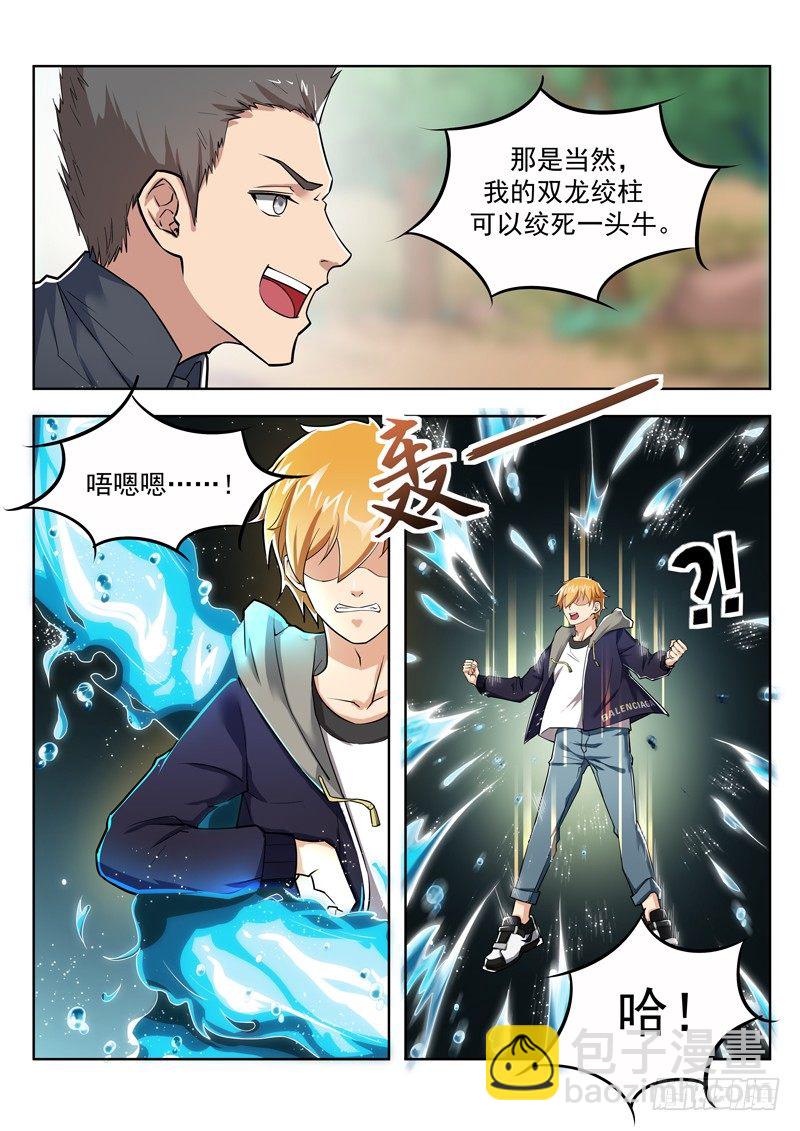《氪金封神》第八话 洗髓之痛 第3页