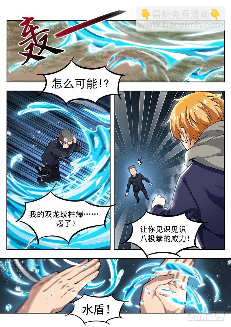 《氪金封神》第八话 洗髓之痛 第4页