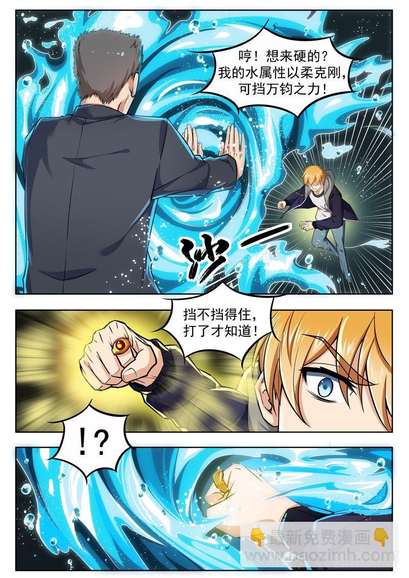 《氪金封神》第八话 洗髓之痛 第5页