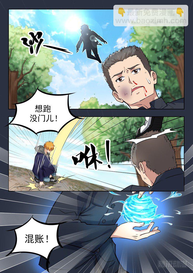 《氪金封神》第八话 洗髓之痛 第8页