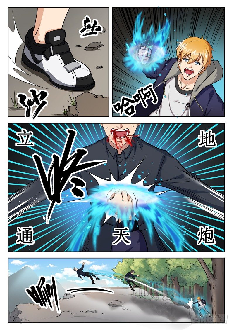 《氪金封神》第八话 洗髓之痛 第9页