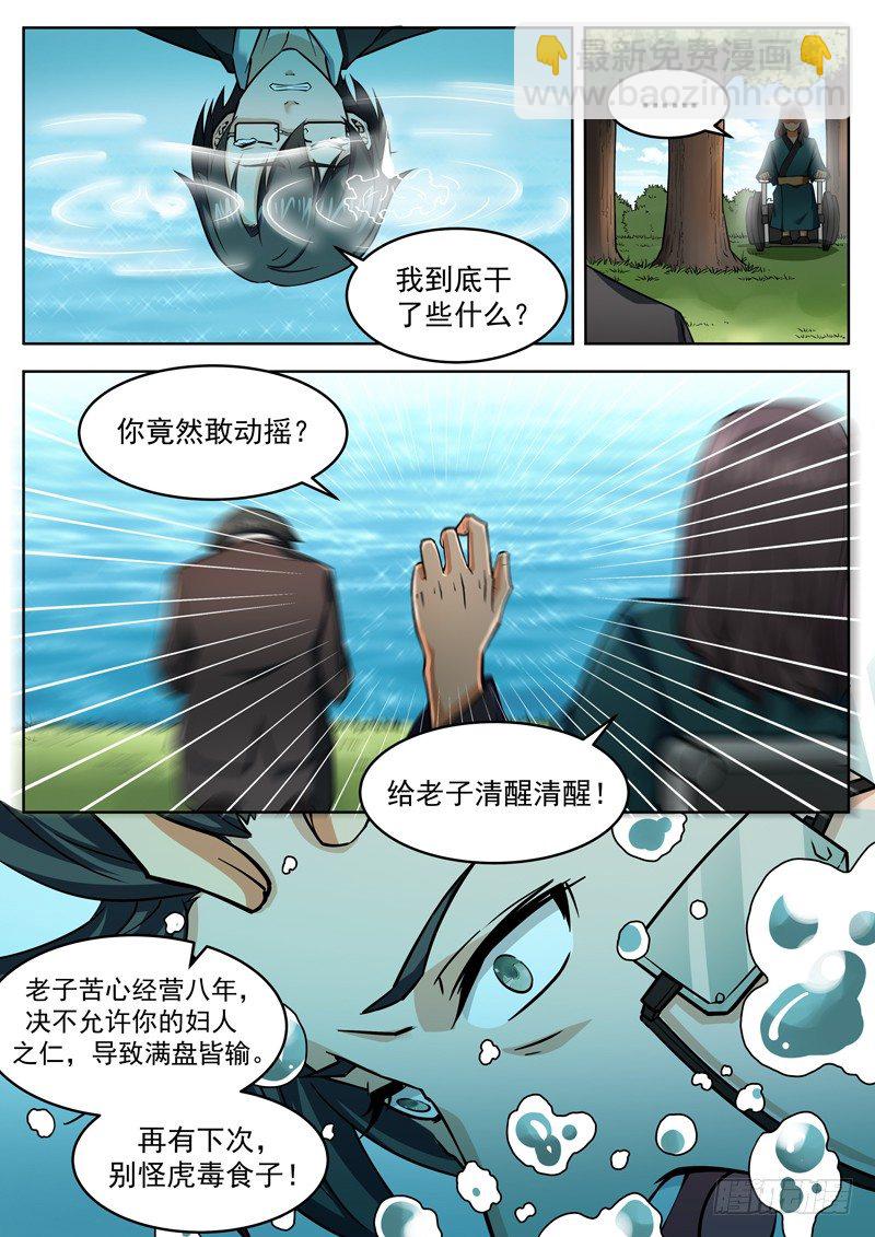 《氪金封神》第十五话 尽情的蹂躏吧 第11页