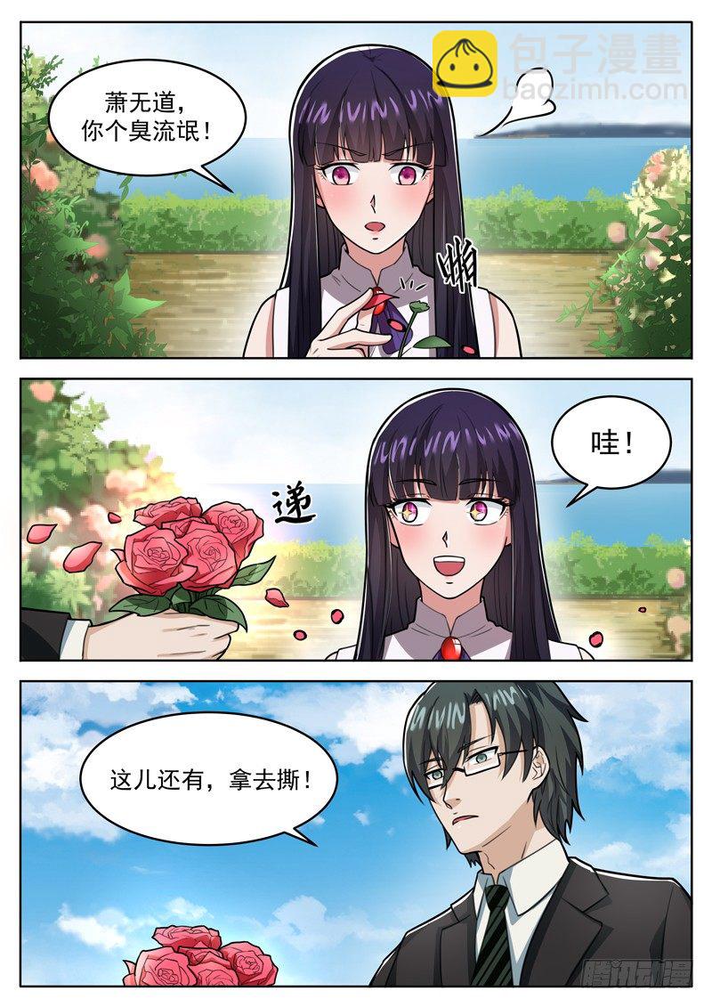 《氪金封神》第十五话 尽情的蹂躏吧 第2页