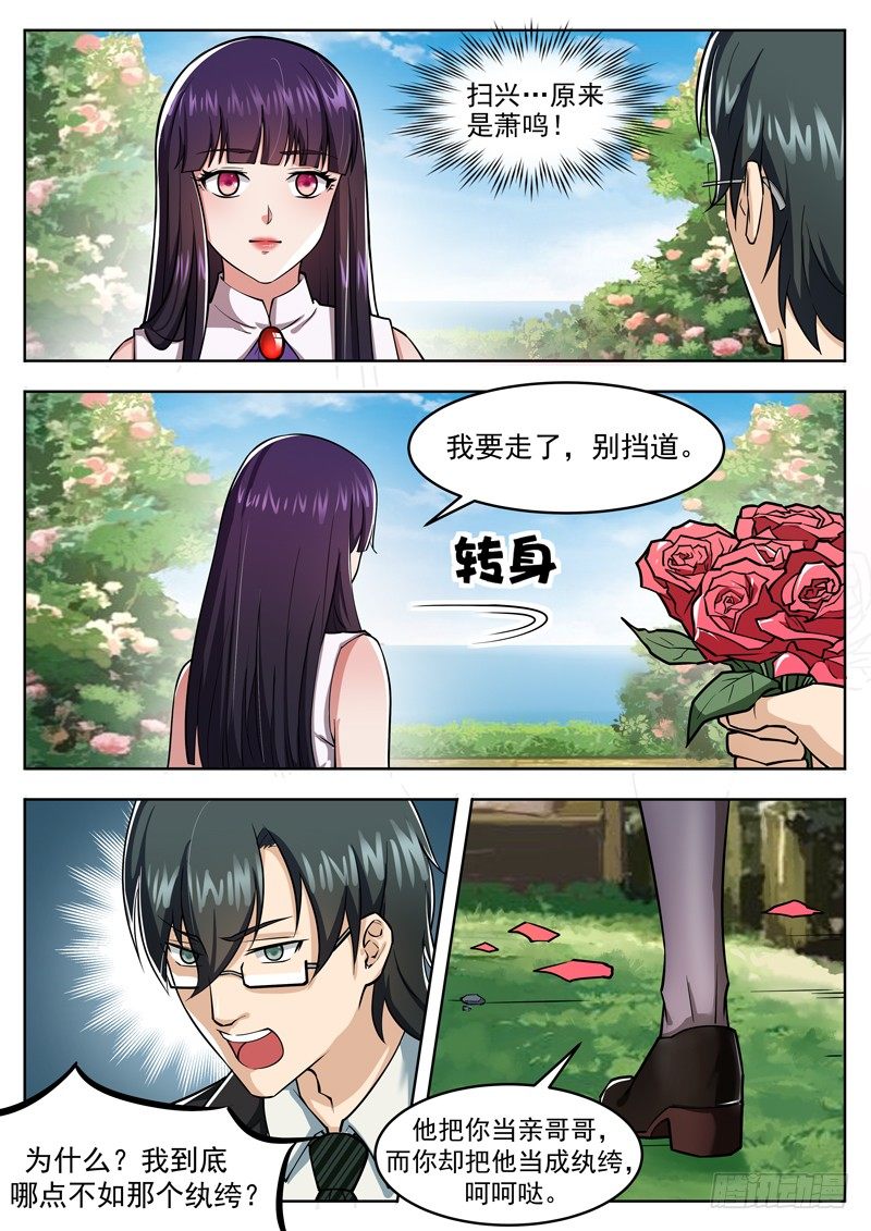 《氪金封神》第十五话 尽情的蹂躏吧 第3页