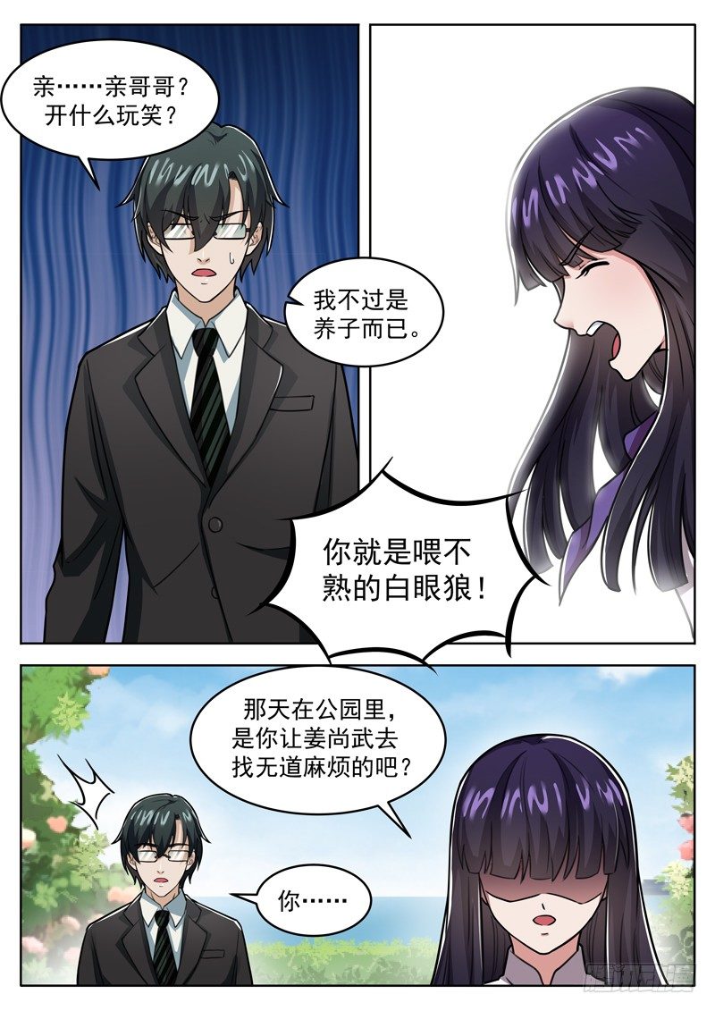 《氪金封神》第十五话 尽情的蹂躏吧 第4页