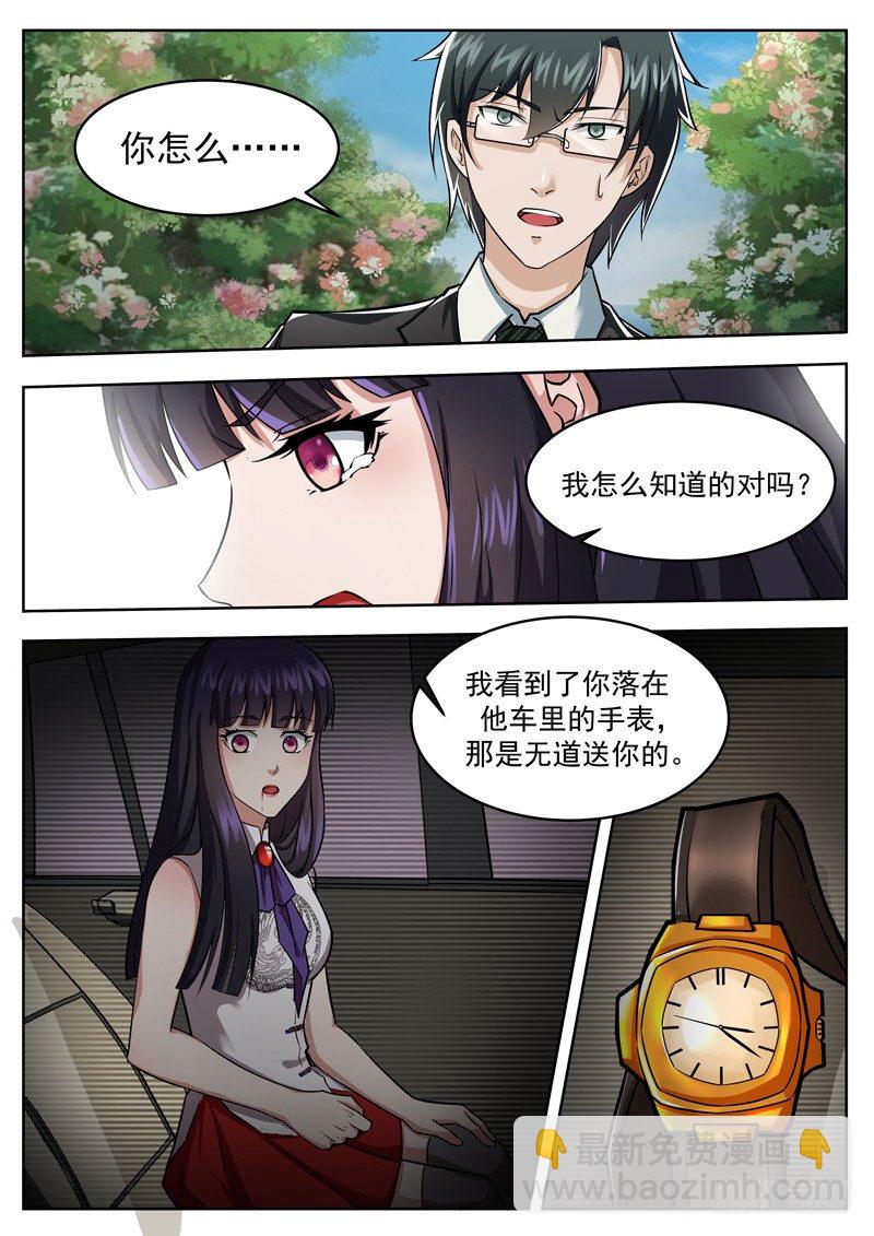 《氪金封神》第十五话 尽情的蹂躏吧 第5页