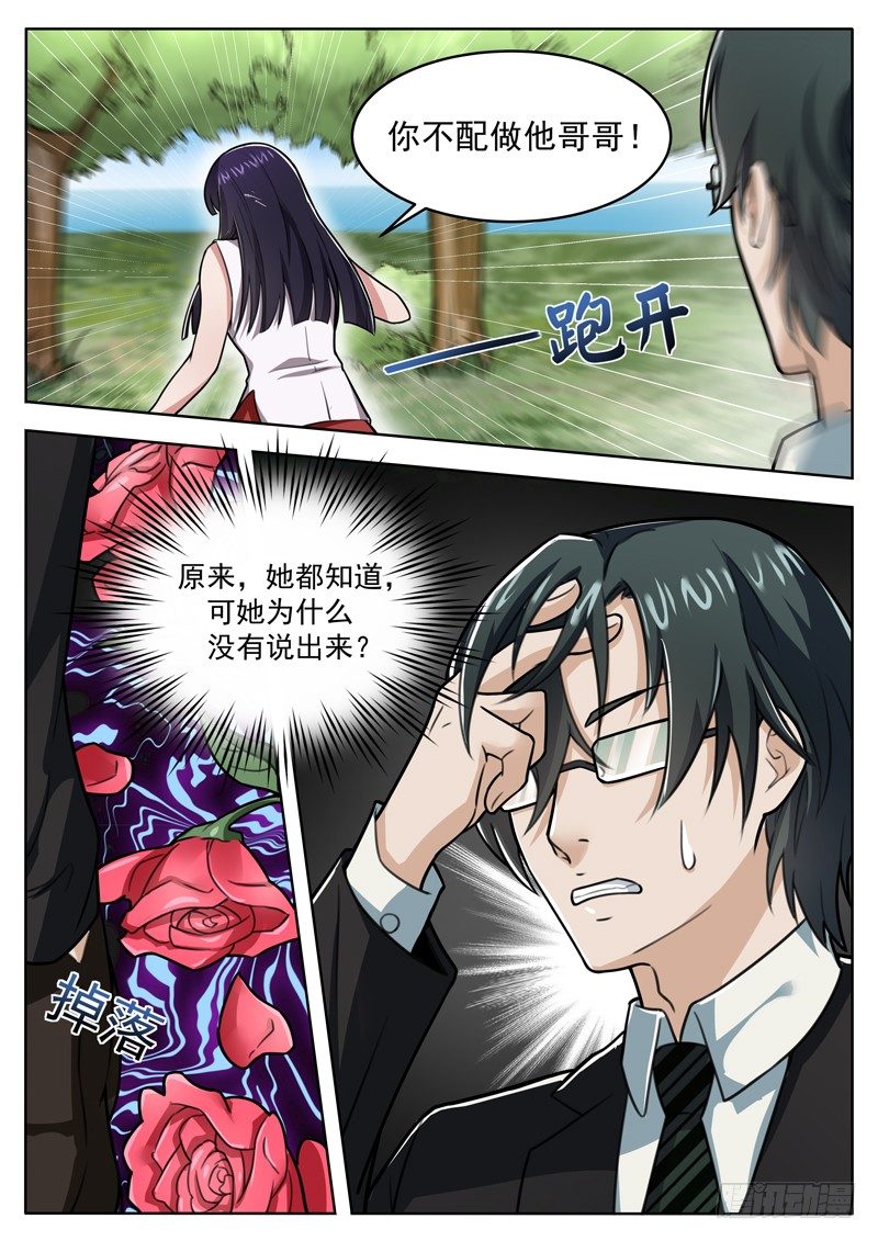 《氪金封神》第十五话 尽情的蹂躏吧 第6页
