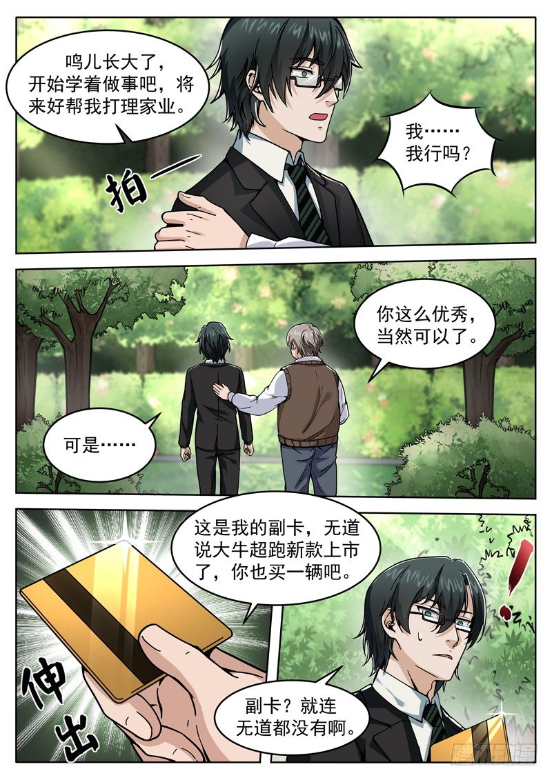 《氪金封神》第十五话 尽情的蹂躏吧 第8页