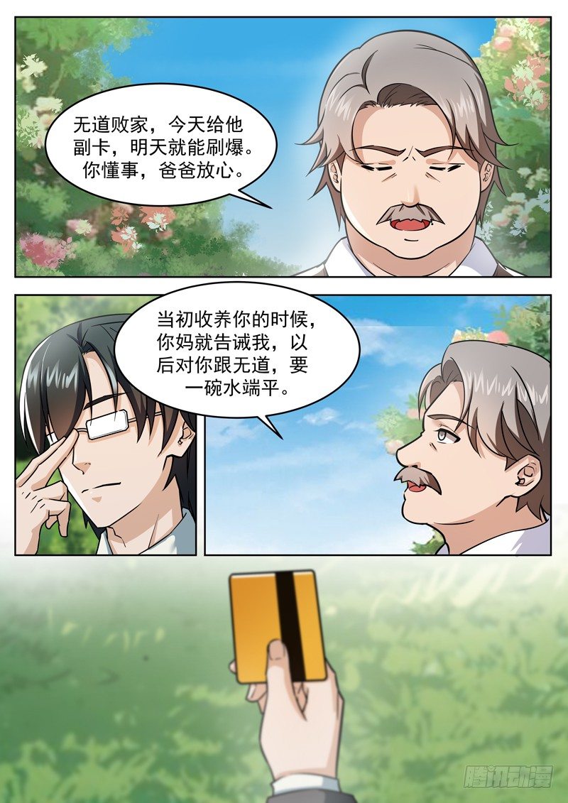 《氪金封神》第十五话 尽情的蹂躏吧 第9页