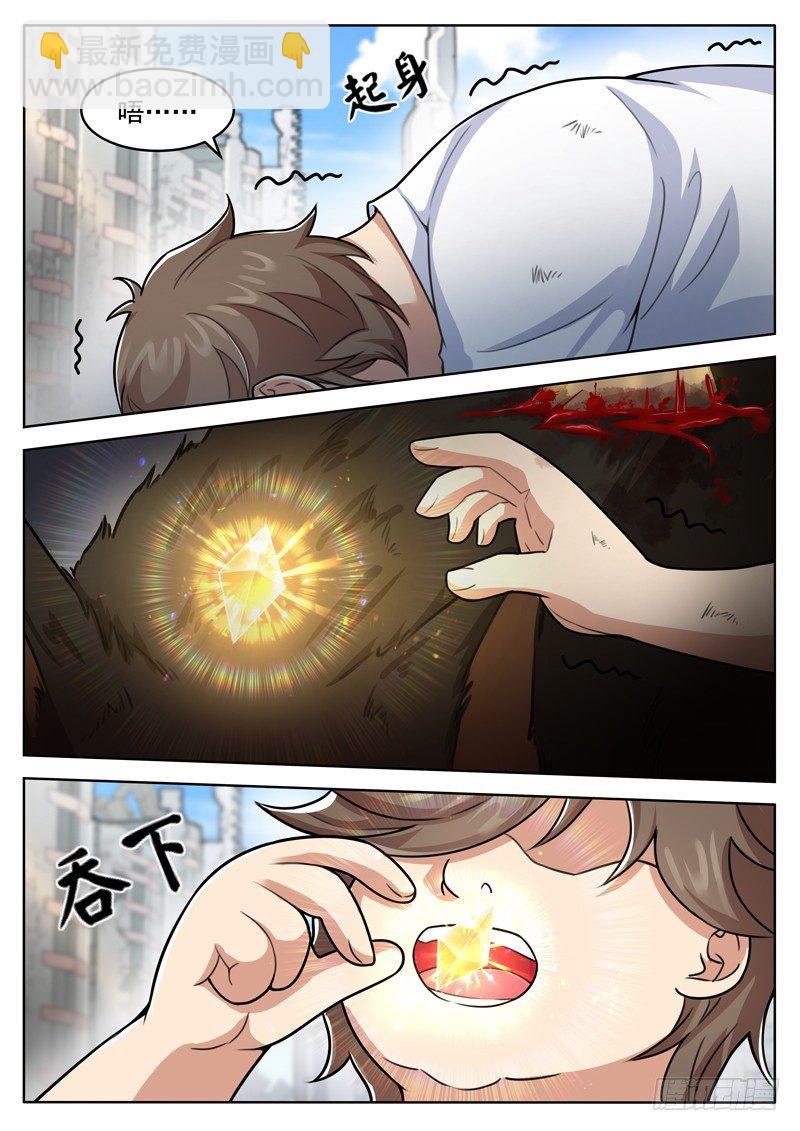 《氪金封神》第十二话 扮猪吃虎 第10页