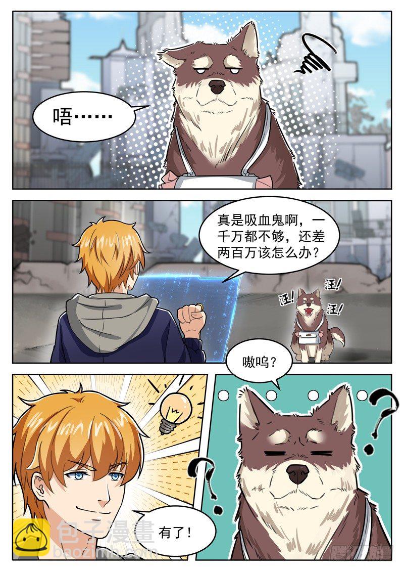 《氪金封神》第十二话 扮猪吃虎 第2页
