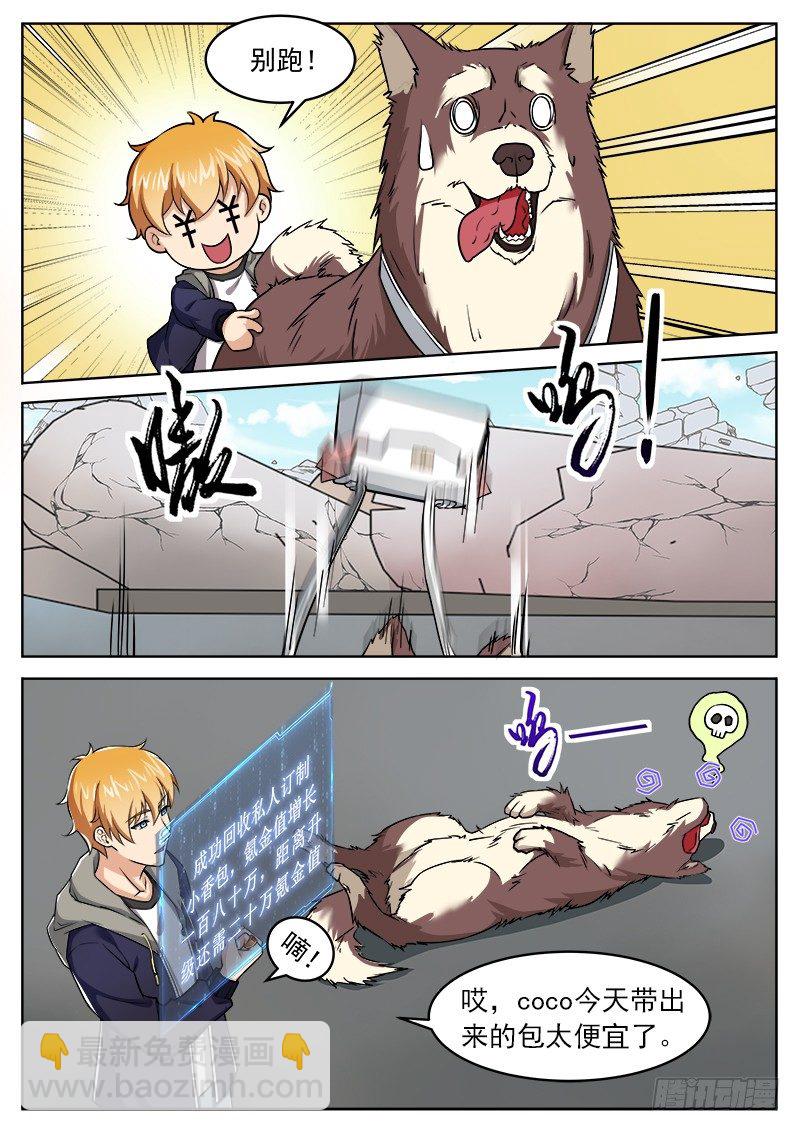 《氪金封神》第十二话 扮猪吃虎 第3页