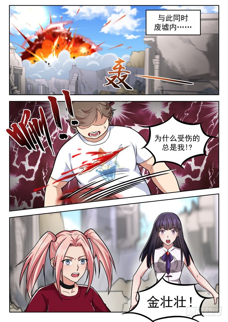 《氪金封神》第十二话 扮猪吃虎 第4页