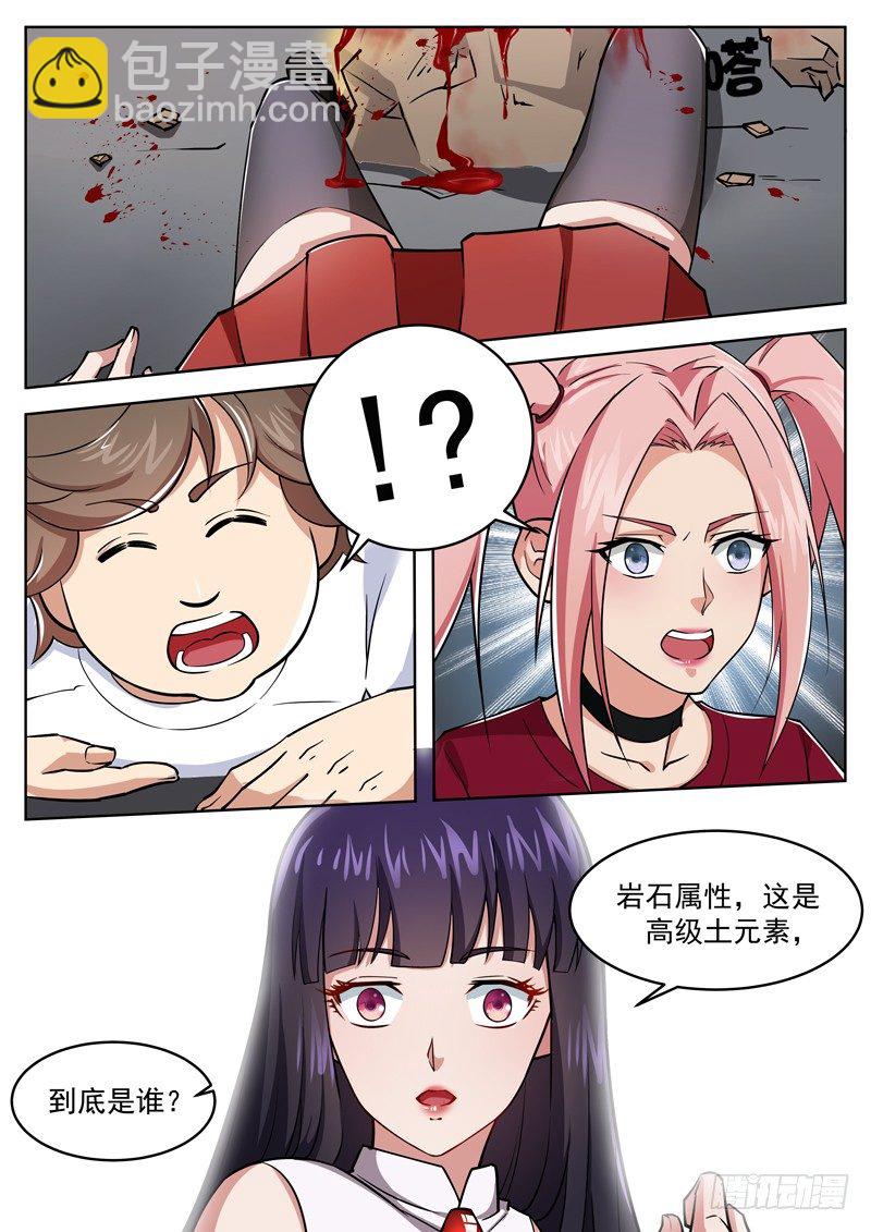 《氪金封神》第十二话 扮猪吃虎 第7页