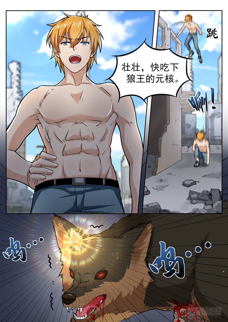 《氪金封神》第十二话 扮猪吃虎 第8页