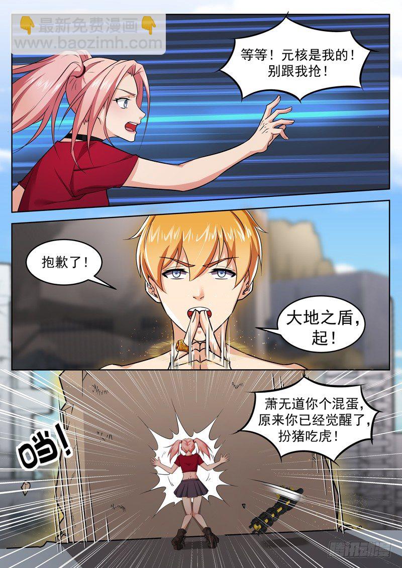《氪金封神》第十二话 扮猪吃虎 第9页
