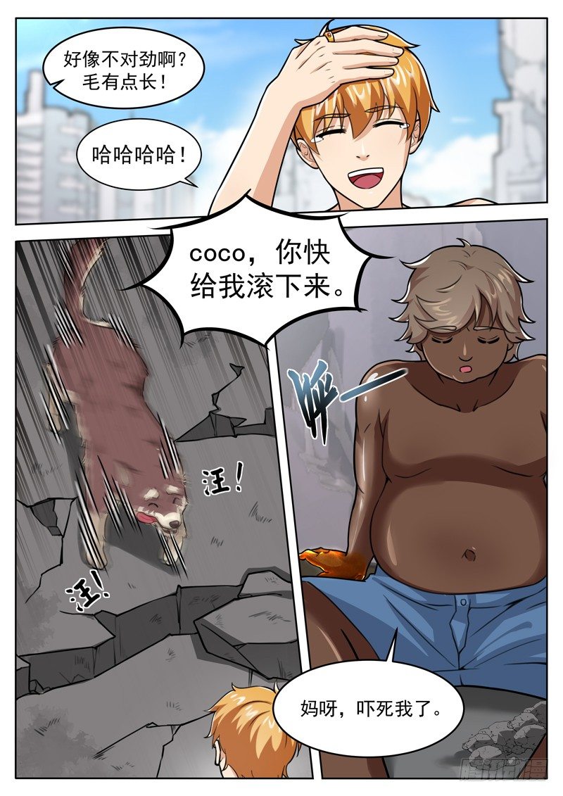 《氪金封神》第十三话 这是你的战利品 第12页