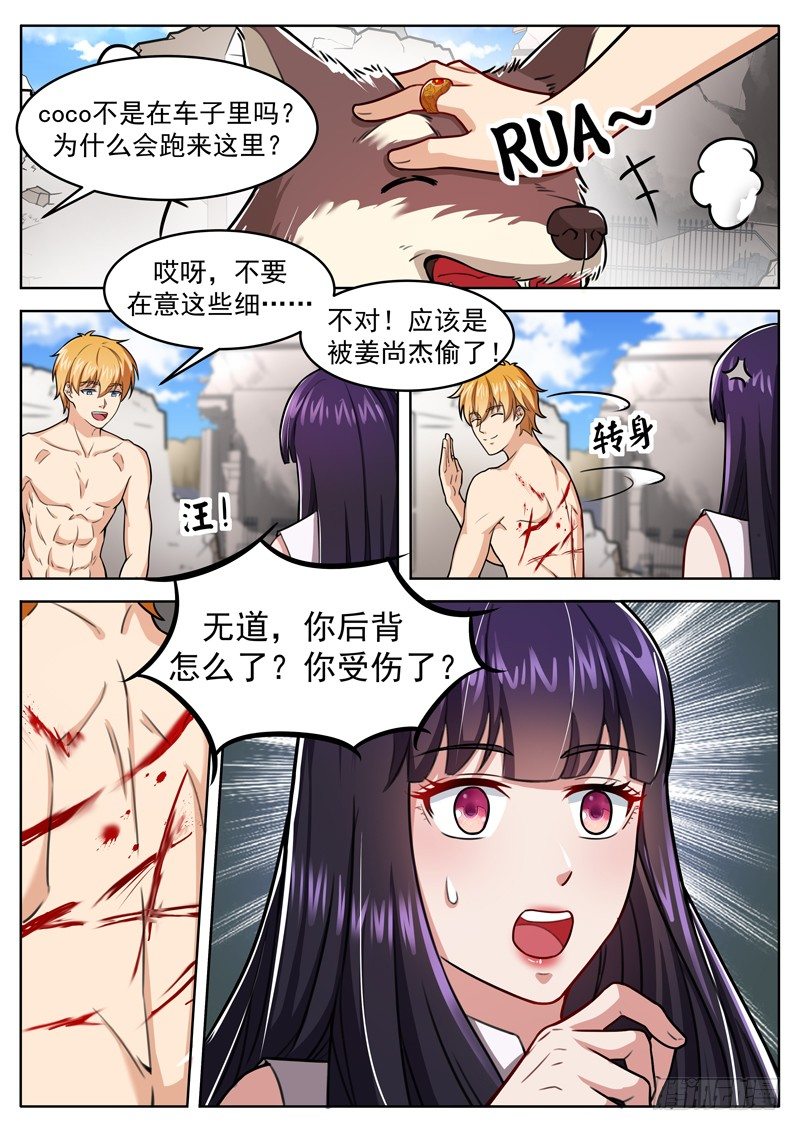 《氪金封神》第十三话 这是你的战利品 第13页