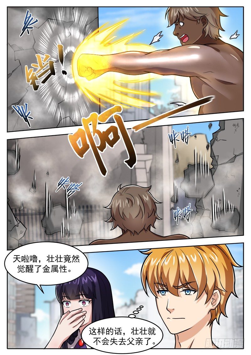 《氪金封神》第十三话 这是你的战利品 第2页