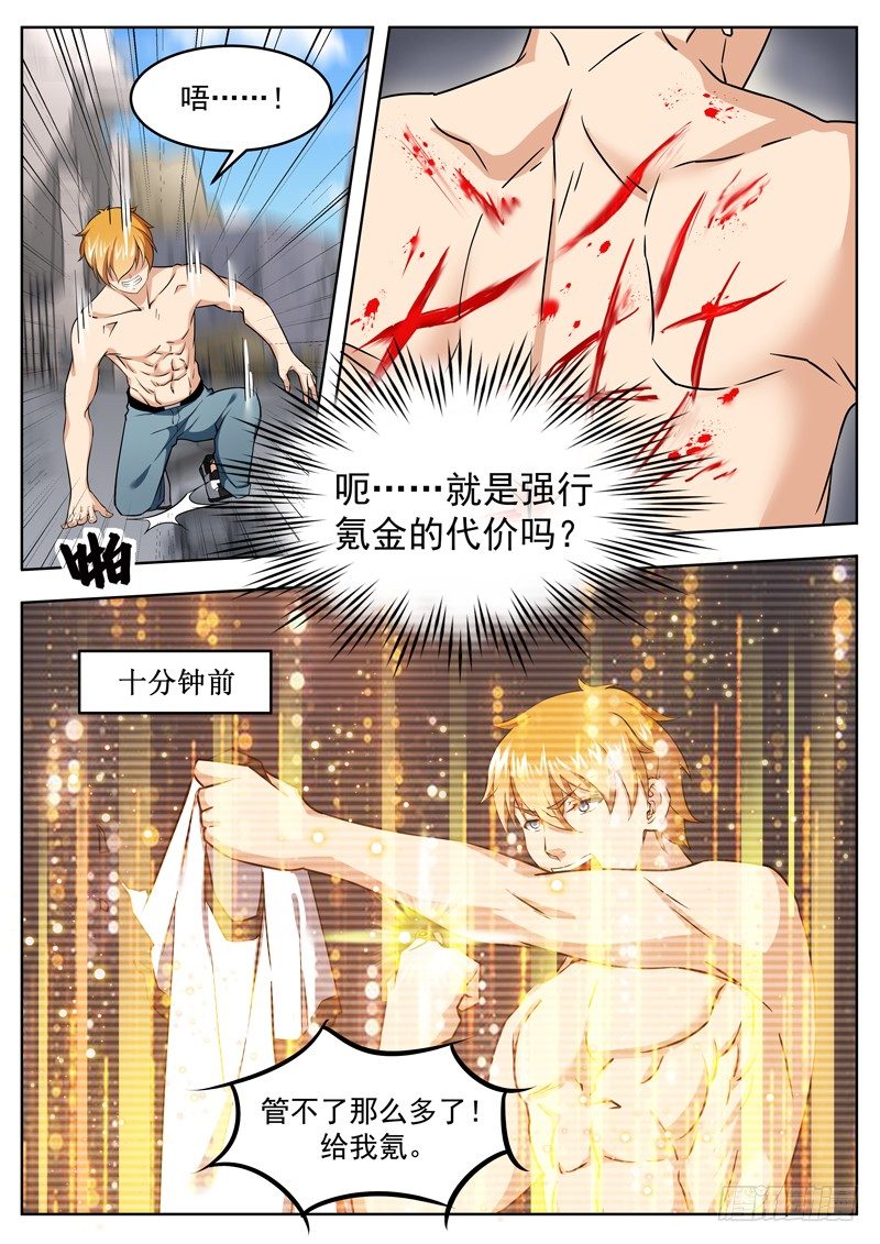《氪金封神》第十三话 这是你的战利品 第3页