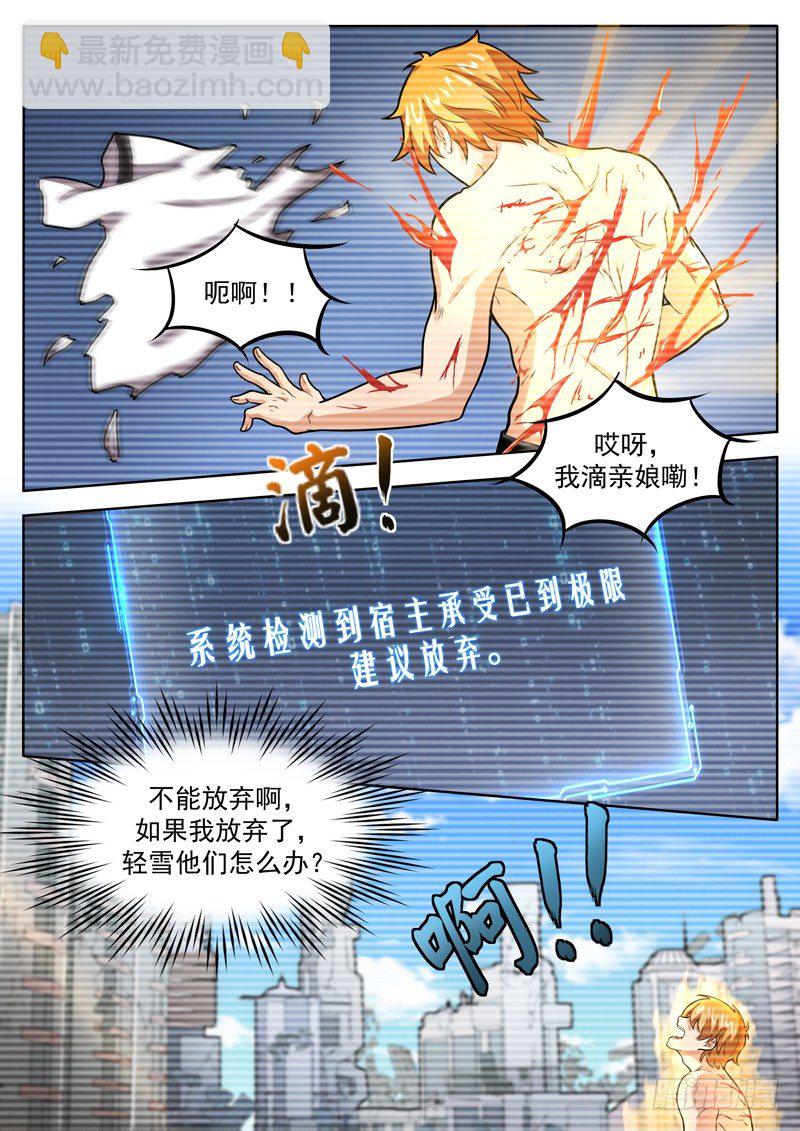 《氪金封神》第十三话 这是你的战利品 第4页