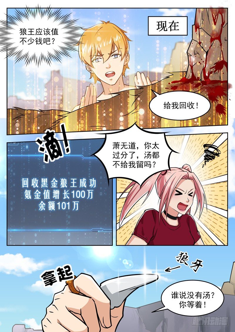 《氪金封神》第十三话 这是你的战利品 第5页
