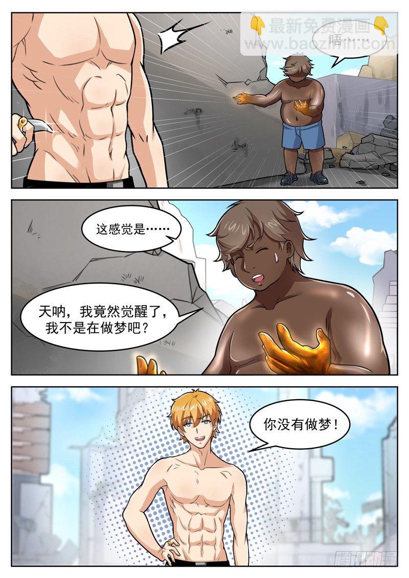 《氪金封神》第十三话 这是你的战利品 第6页