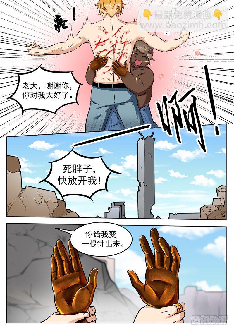 《氪金封神》第十三话 这是你的战利品 第7页