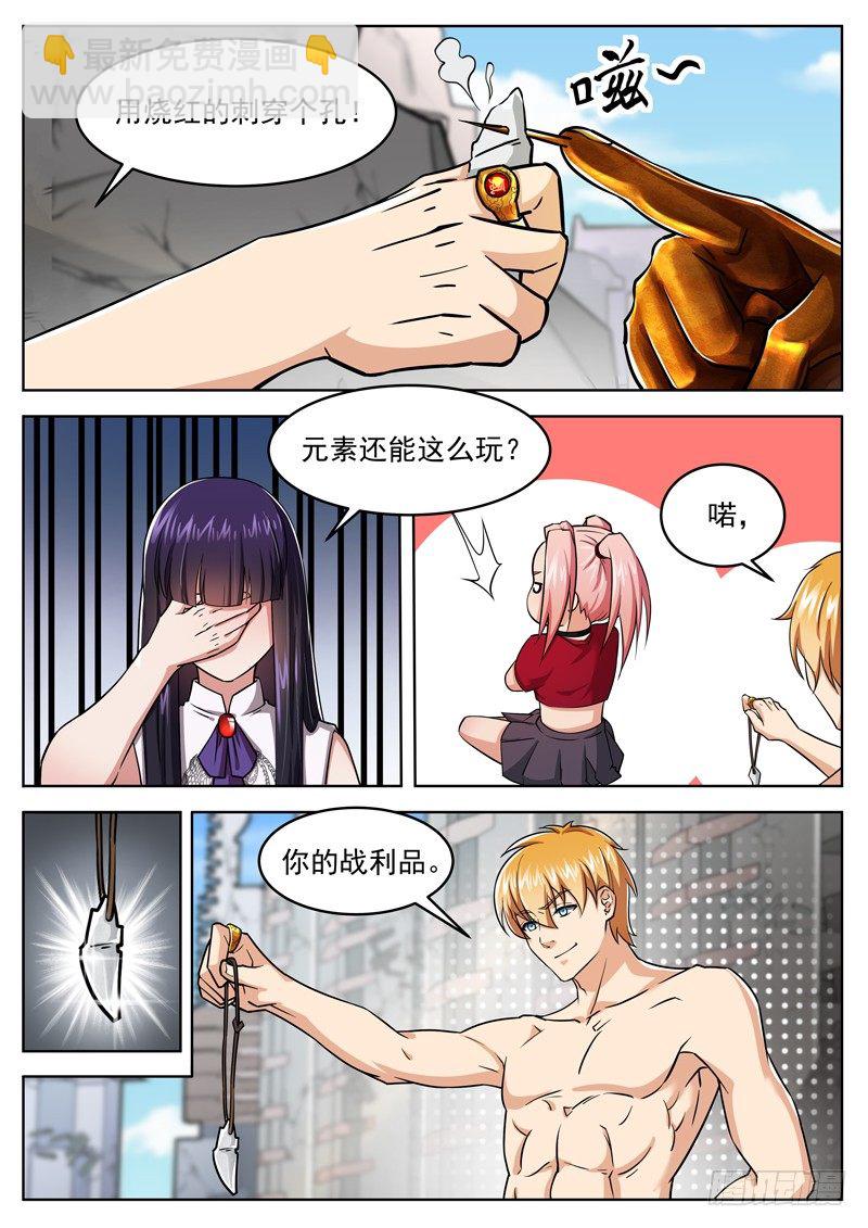 《氪金封神》第十三话 这是你的战利品 第9页