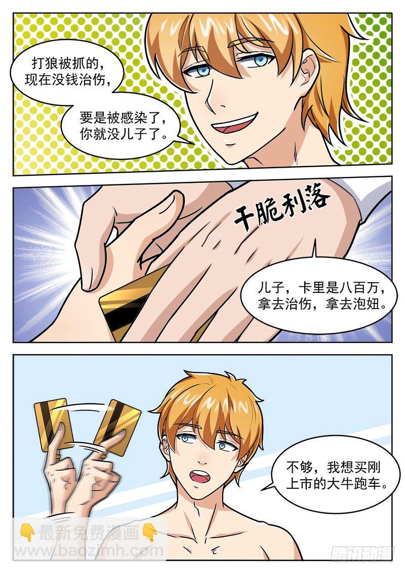 《氪金封神》第十四话 怎么又要钱 第10页