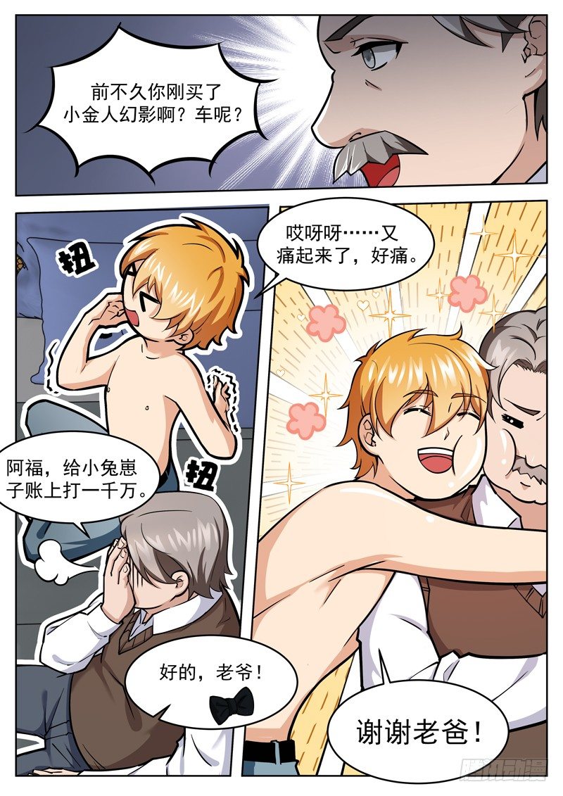 《氪金封神》第十四话 怎么又要钱 第11页
