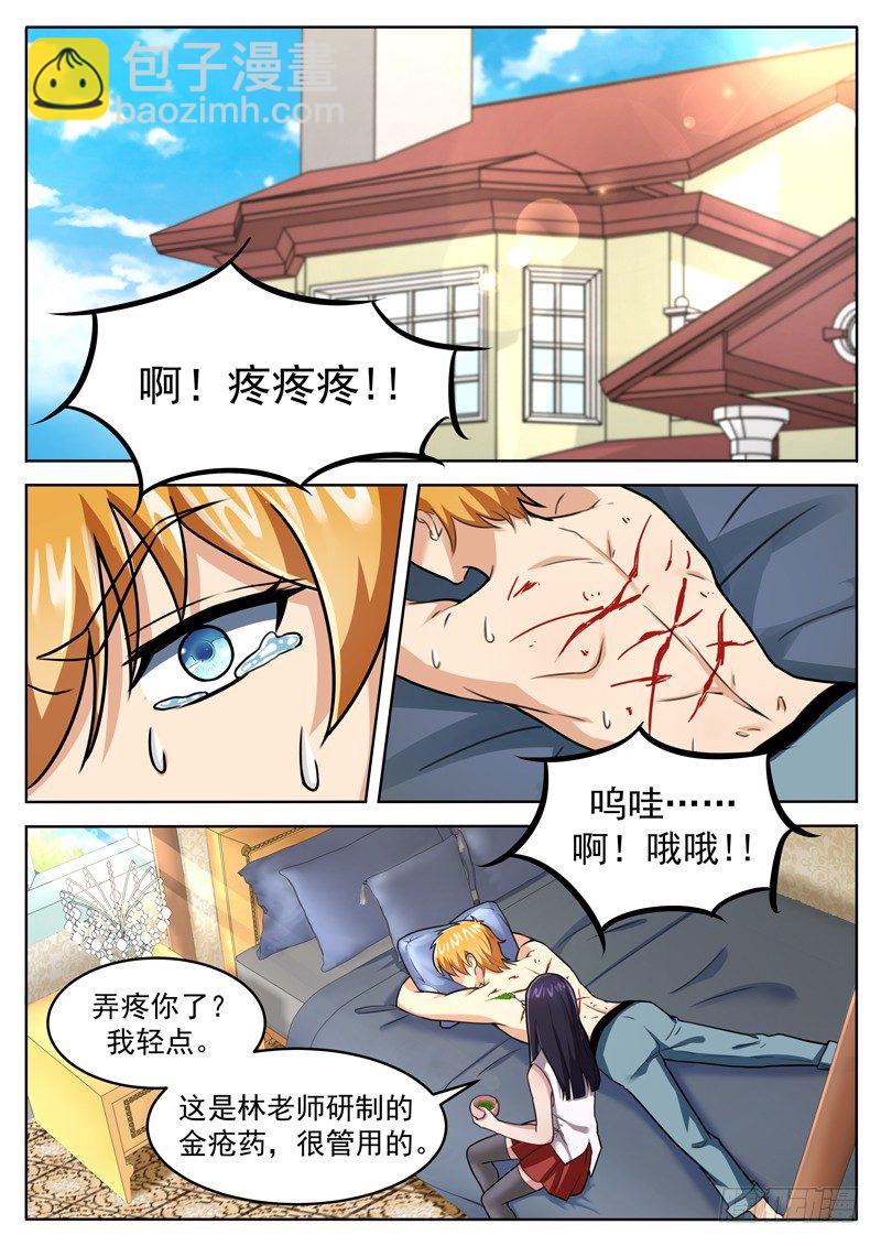 《氪金封神》第十四话 怎么又要钱 第2页