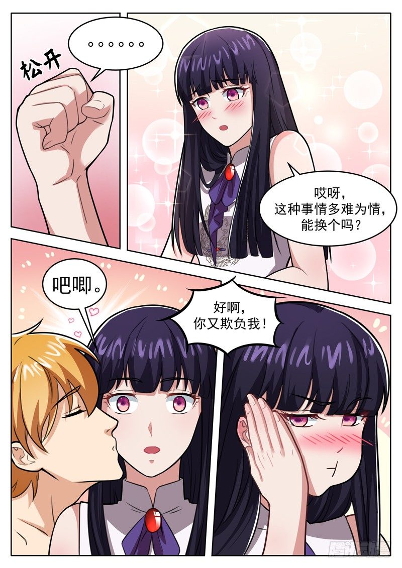 《氪金封神》第十四话 怎么又要钱 第4页