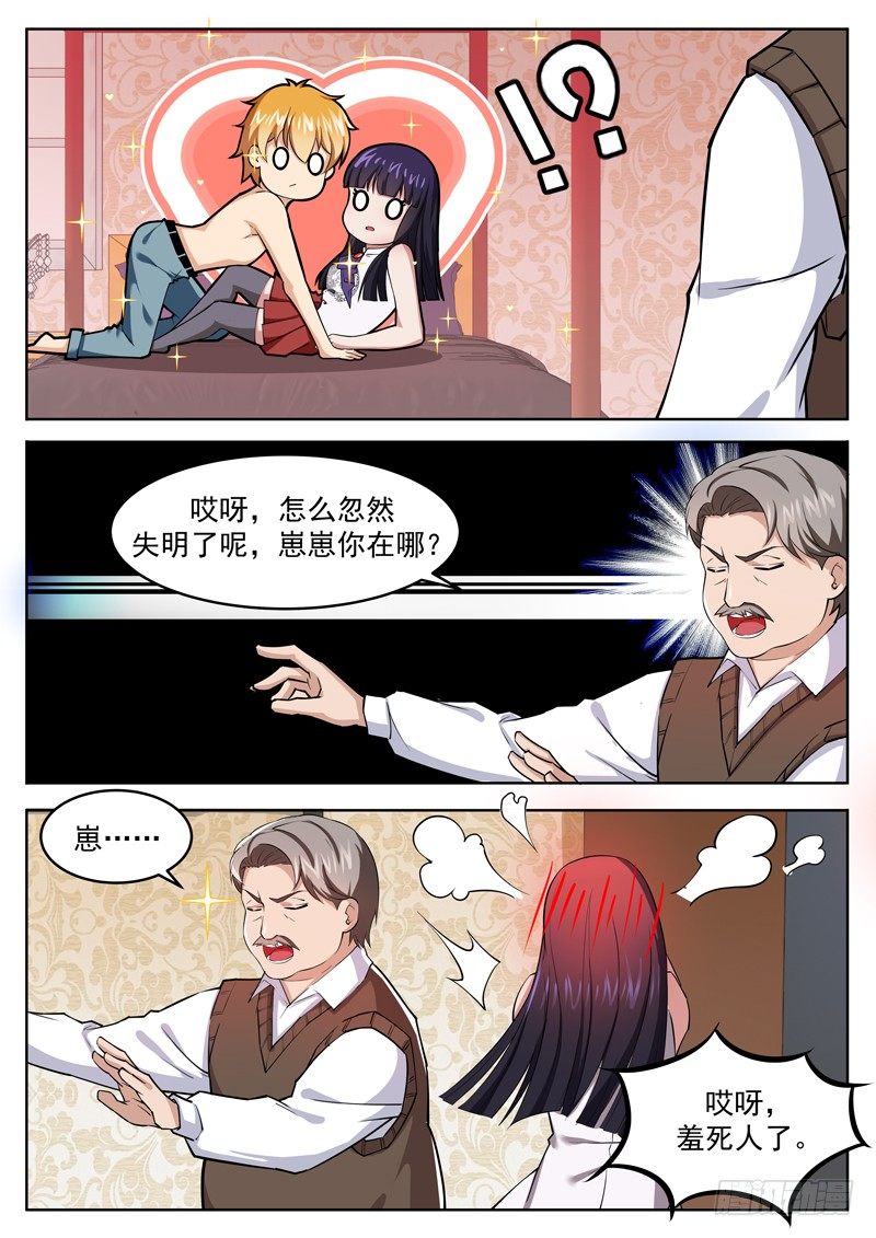 《氪金封神》第十四话 怎么又要钱 第7页