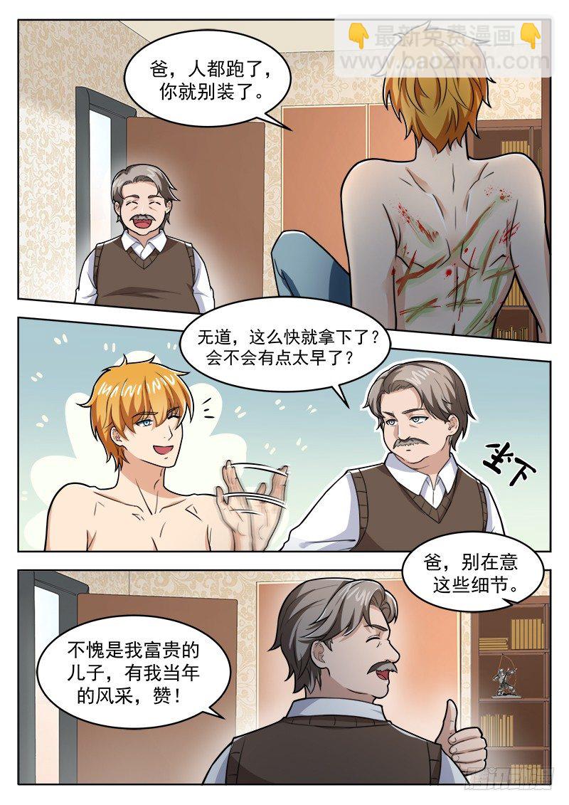 《氪金封神》第十四话 怎么又要钱 第8页