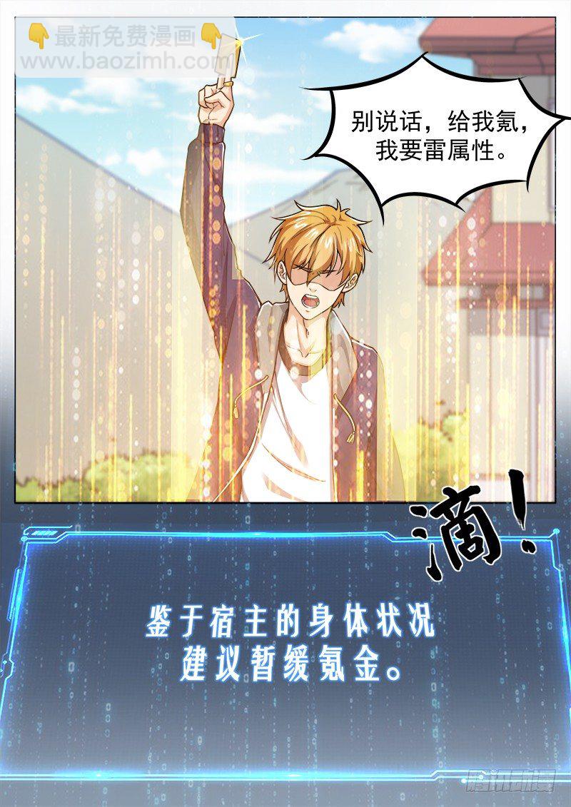 《氪金封神》第十六话 陈年旧事 第10页