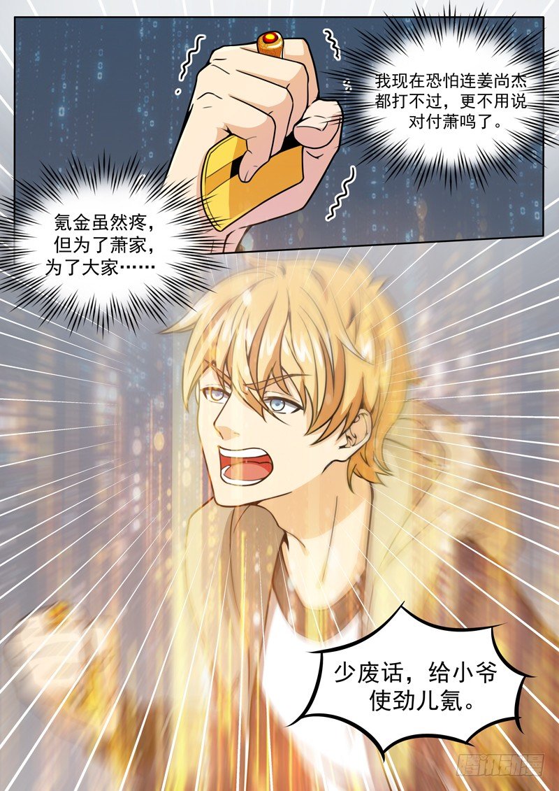 《氪金封神》第十六话 陈年旧事 第11页