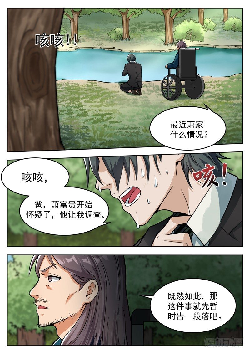 《氪金封神》第十六话 陈年旧事 第2页