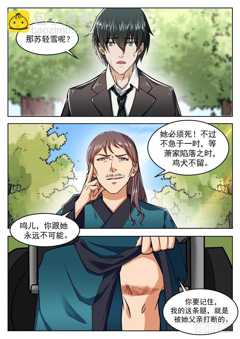 《氪金封神》第十六话 陈年旧事 第3页