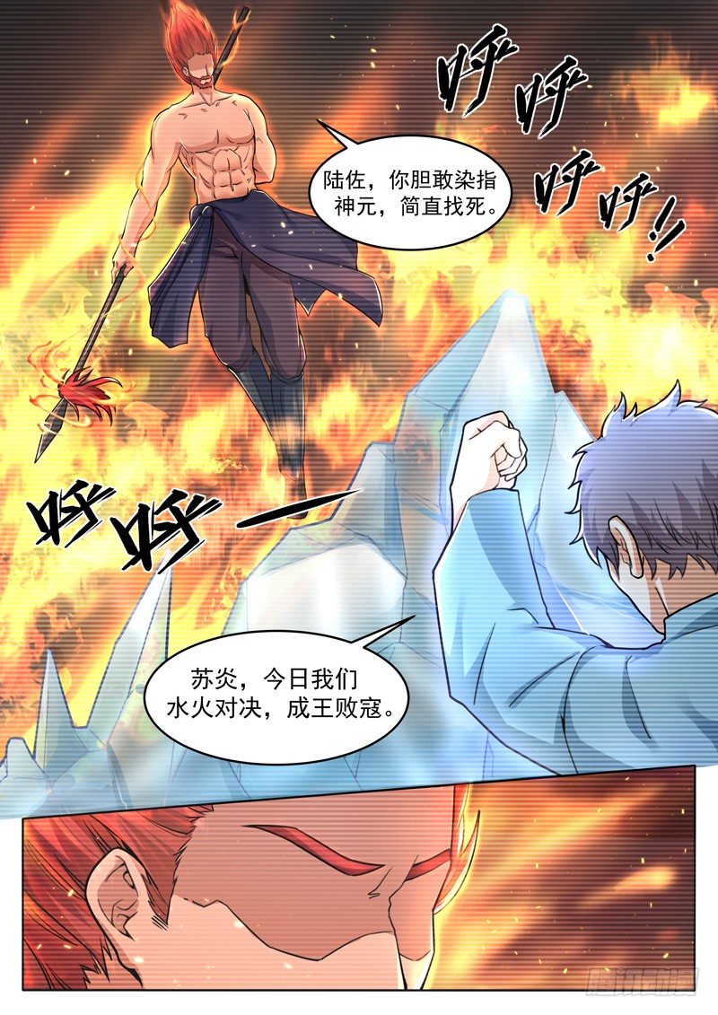 《氪金封神》第十六话 陈年旧事 第4页