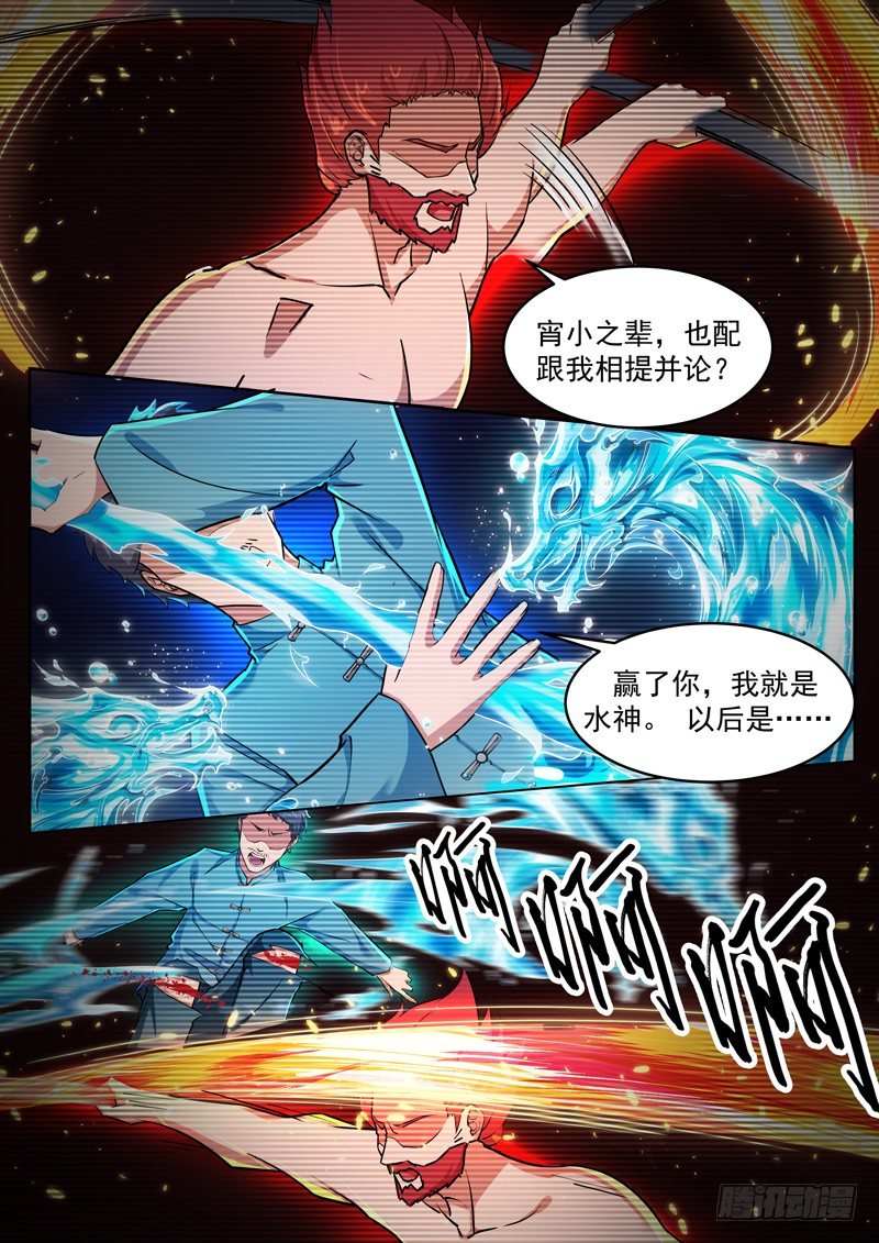 《氪金封神》第十六话 陈年旧事 第5页