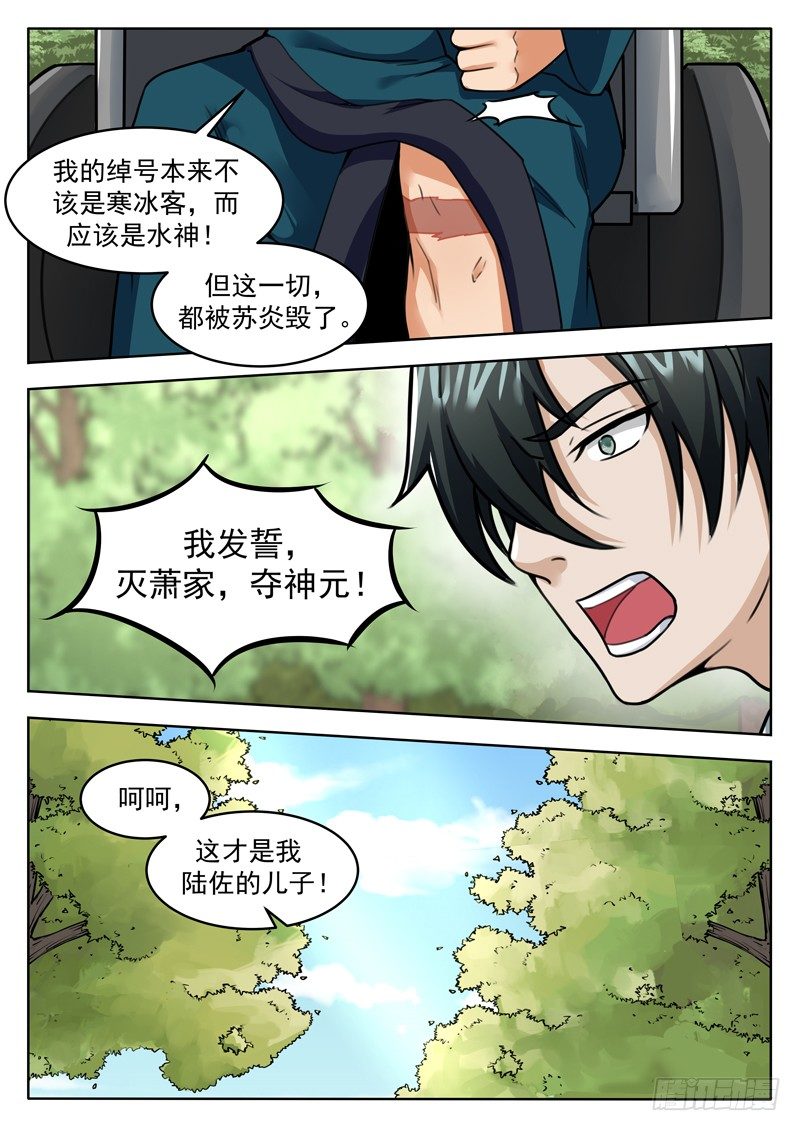 《氪金封神》第十六话 陈年旧事 第6页