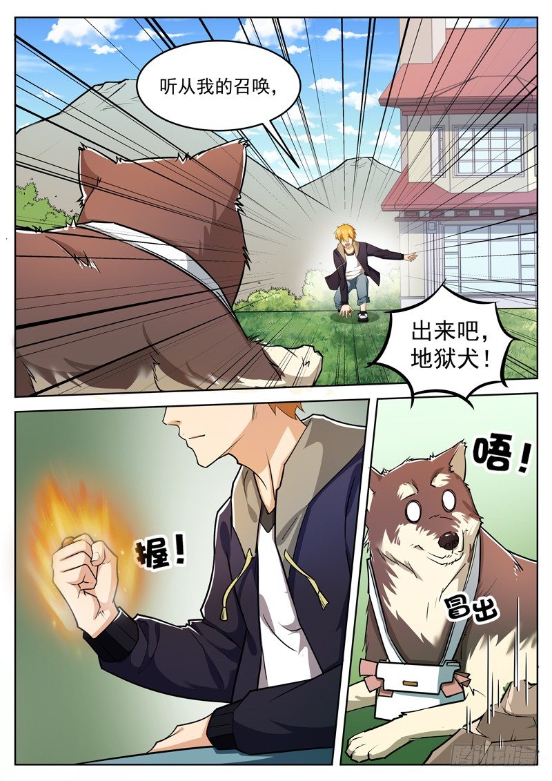 《氪金封神》第十六话 陈年旧事 第7页