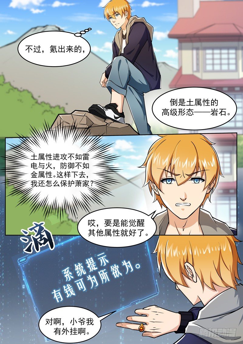 《氪金封神》第十六话 陈年旧事 第9页