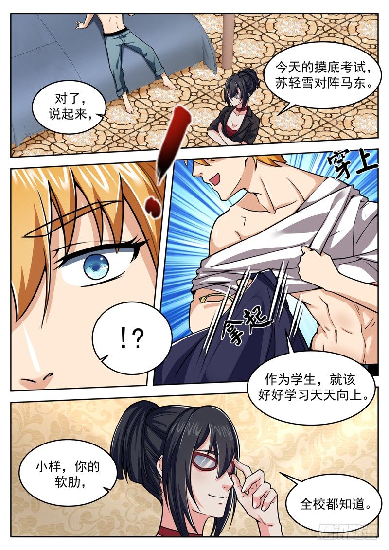 《氪金封神》第十七话 摸底考试 第10页