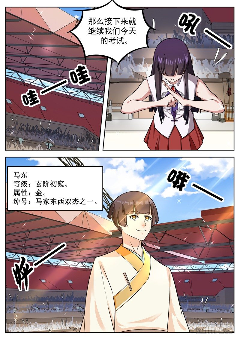 《氪金封神》第十七话 摸底考试 第11页