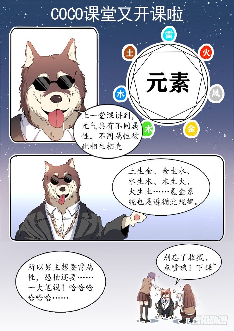 《氪金封神》第十七话 摸底考试 第13页